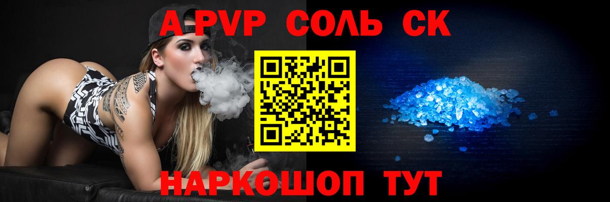 APVP СК  APVP  Alpha PVP СК  где можно купить наркотик  Альфа ПВП СК  Вход с VPN  Майский 