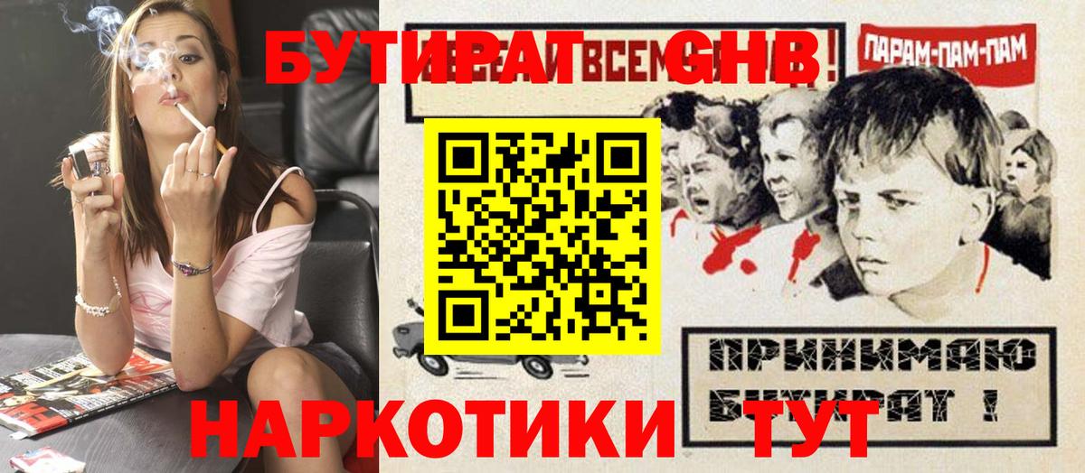 Бутират вода  Вход с VPN  БУТИРАТ  Майский 