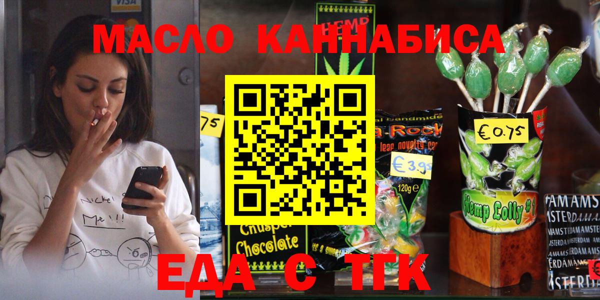 Еда ТГК конопля Майский