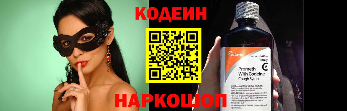 Кодеиновый сироп Lean напиток Lean (лин)  Вход с VPN  Майский  Кодеиновый сироп Lean напиток Lean (лин) 
