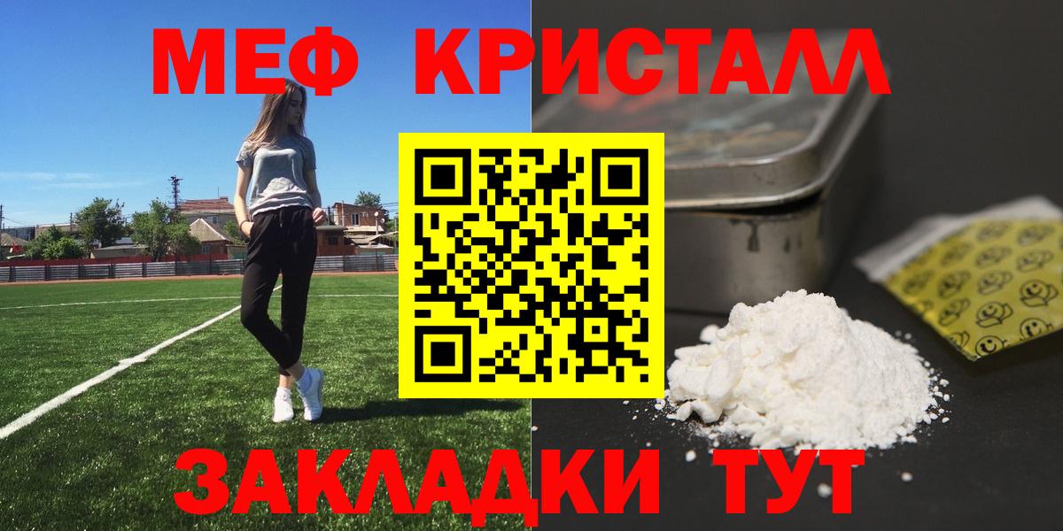 Меф  Мефедрон кристаллы  Майский  Вход с VPN  Меф  МЯУ-МЯУ 4 MMC 