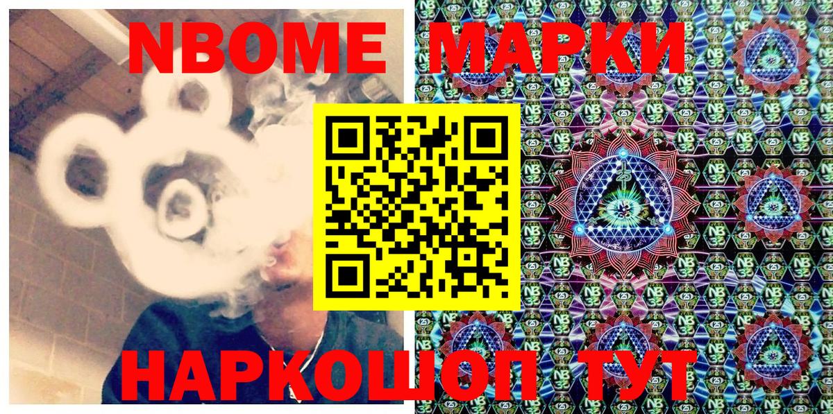 Марки 25I-NBOMe 1500мкг  Марки 25I-NBOMe 1500мкг  Марки 25I-NBOMe  Майский  Вход с VPN 